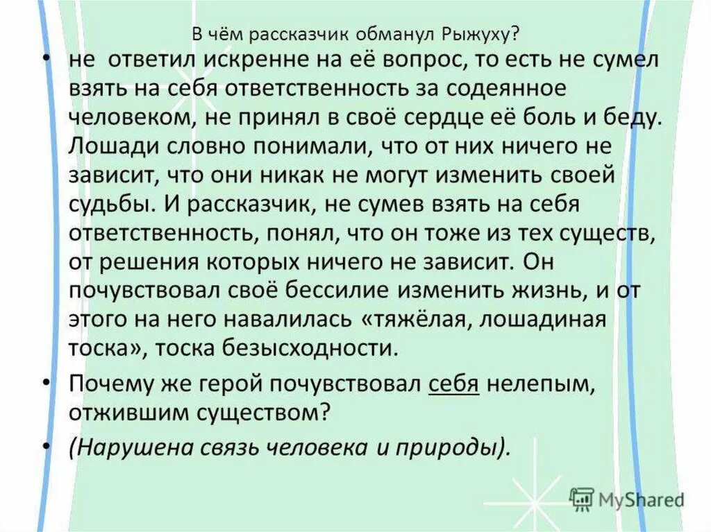 Рассказчик о чем плачут лошади. Сочинение о чём плачут лошади. В чём рассказчик обманул рыжуху. Сочинение о чем плачут лошади. Рассказ о чем плачут лошади Абрамов.