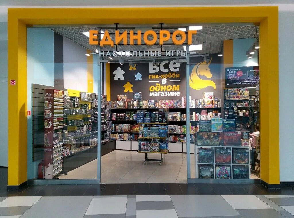 магазин настольных игр пенза. единорог магазин настольных игр. клуб настольных игр единорог. тц нора коломенская магазины. единорог магазин настольных игр.