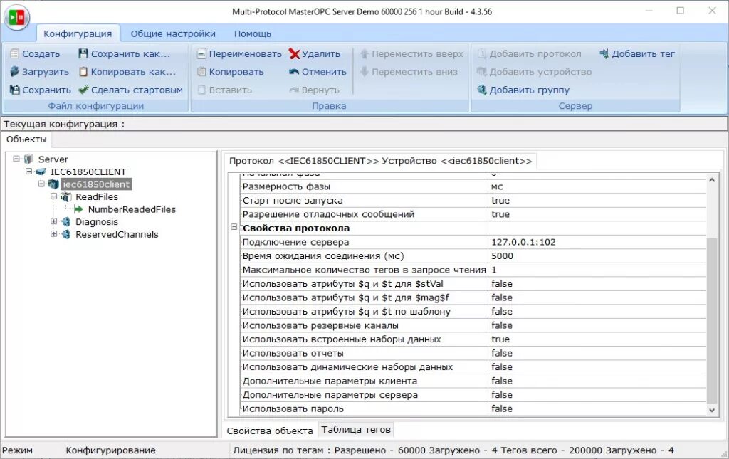 Universal modbus opc server. Opc протокол. орс сервер что это. протокол iec 61850 client. modbus universal masteropc server (opc-сервер мпс софт).