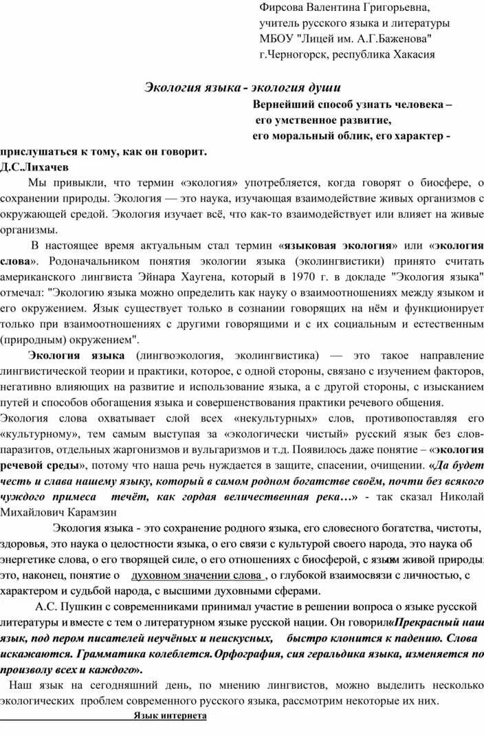 Сочинение на экологическую тему 7 класс. Сочинение на тему экология языка. экология эссе на русском.