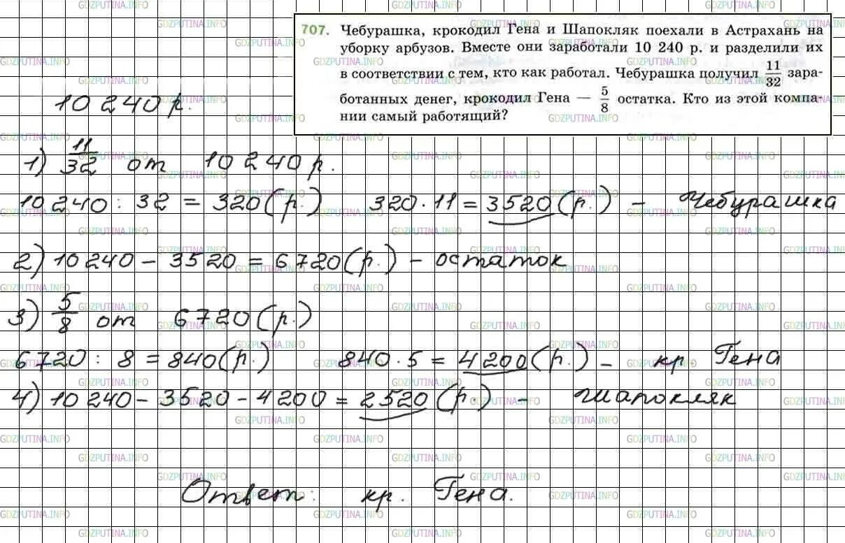 Математика 5 класс мерзляк номер 830. Математика 5 класс 707. Математика 5 класс номер 707. Номер номер 707 по математике 5 класс. Математика 5 класс Мерзляк номер 707.