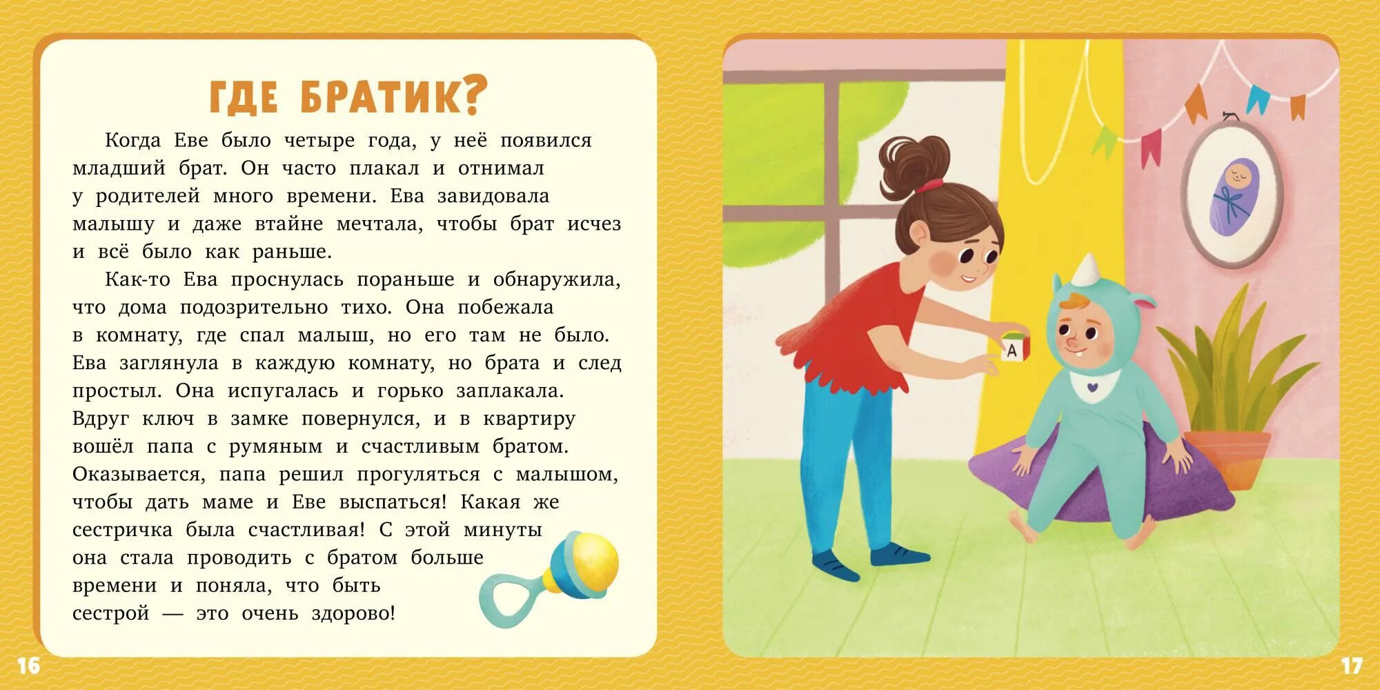 Включи большой рассказ. Лида Данилова 17 историй и сказок для первого чтения. Короткие рассказыдя детей. Интересные рассказы для детей. Поучительные рассказы для детей.