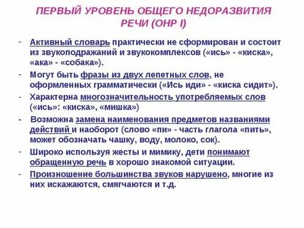 Общее недоразвитие речи учебное пособие