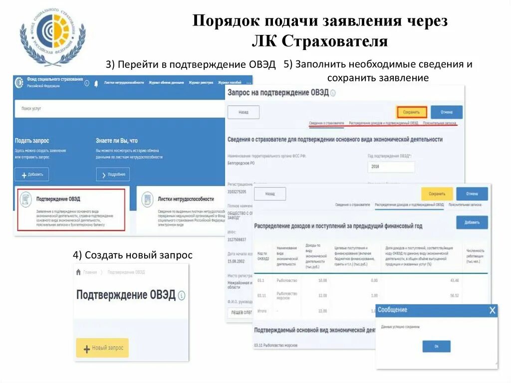 Фсс личный кабинет через госуслуги страхователь. Подача заявления через ЛК. ФСС ЛК страхователя. ФСС личный кабинет через госуслуги. Подать запрос в ФНС через ЛК.