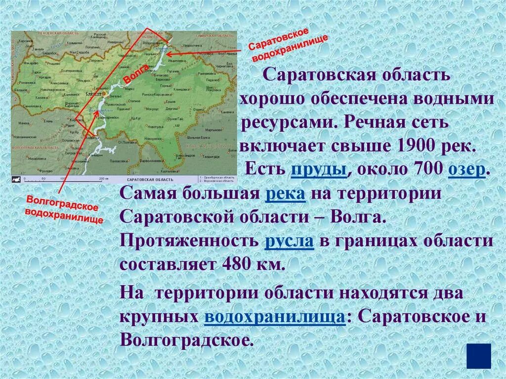 Пресные водоемы Саратовской области. Водоемы Саратовского края. Крупные реки Саратовской области. Водные богатства саратовской области