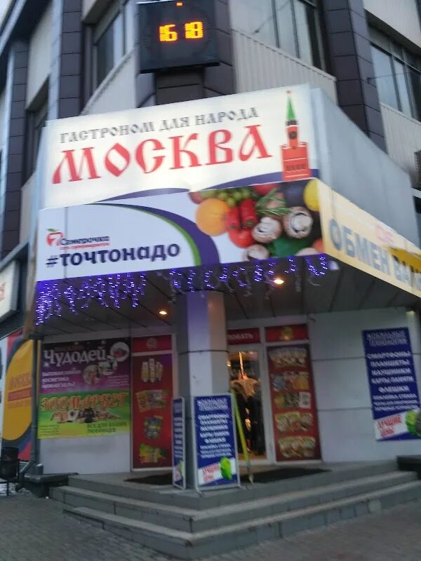 Гастрономы москвы карта