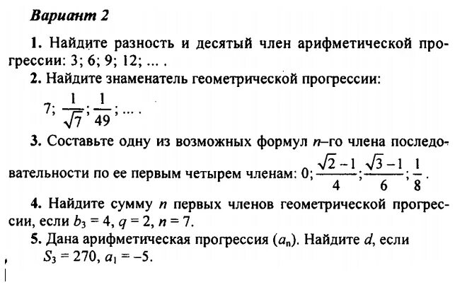 Контрольная работа по теме прогрессии 1 вариант. Контрольная по прогрессиям 9 класс. Контрольная работа по теме прогрессии 9 класс. Геометрическая прогрессия геометрический смысл.