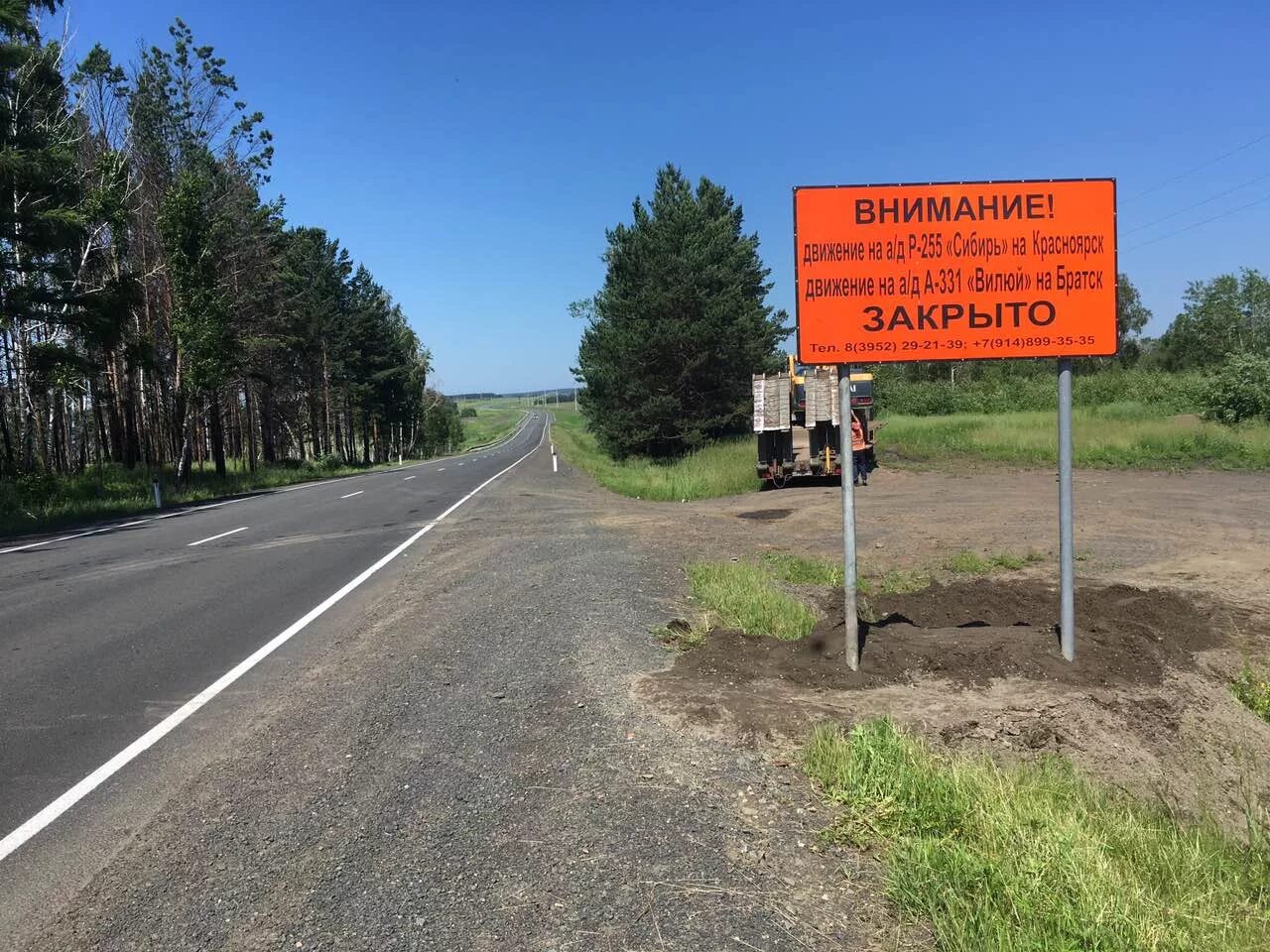 В связи с закрытием дорог