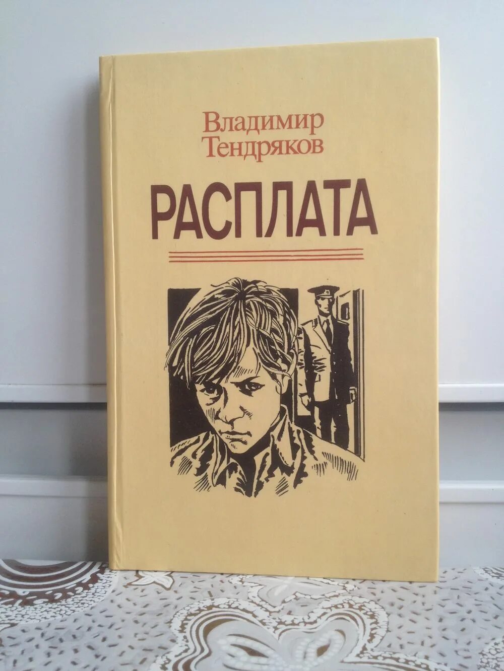 Произведения отечественных прозаиков носов стругацких тендряков екимов. Книги Тендрякова. Тендряков произведения. Тендряков рассказы.