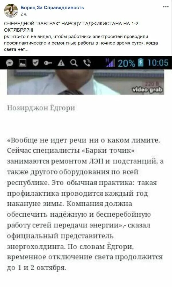 Почему в таджикистане нет света. В таджикистане лимит на свет. отключения света в таджикистане. энерголимит в таджикистане. почему в таджикистане отключают свет.