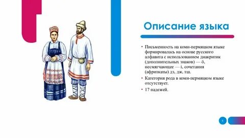 Язык пермяков