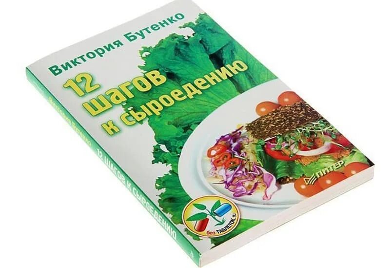 Бутенко сыроедение. Атеров сыроедение. Книга Атеров «сыроедение». Сыроедение Аршавир. Сыроедение рецепты для начинающих