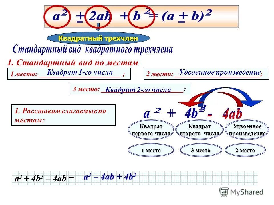 Представь трехчлен в виде произведения двух множителей