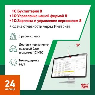 1с фреш зуп