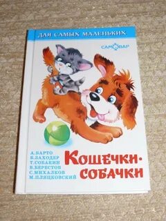 Кошечки собачки песенки