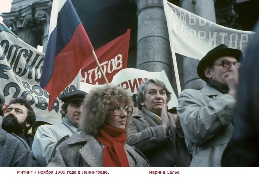 Дальнейшая перестройка. СССР перестройка 1989. Митинг 1989 года против СССР. Митинги в Ленинграде в 1989 году. 1989 Год это перестройка.