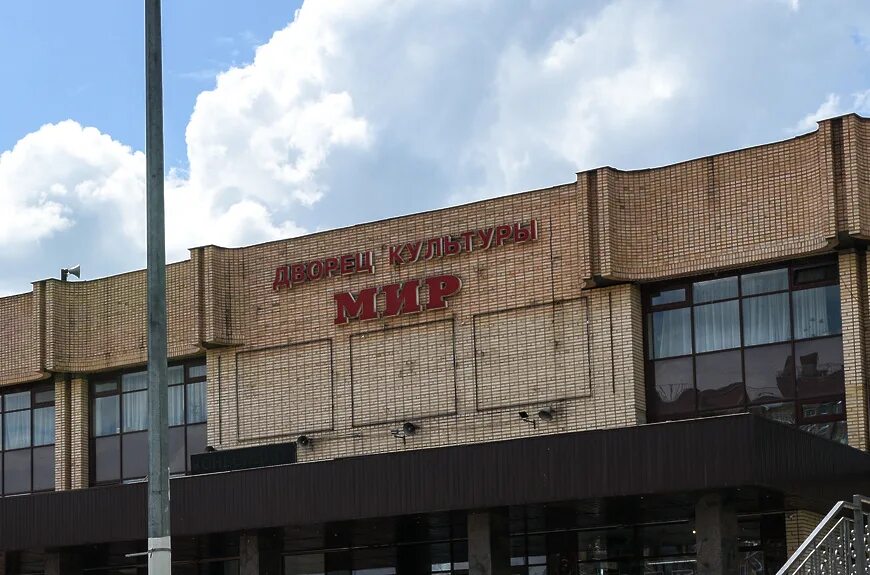 Сайт дк мир. Дк мир. дк домодедово. дк мир домодедово фото. дк мир реутов фото.