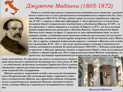 Деятели италии
