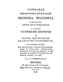 Предсказания пророков