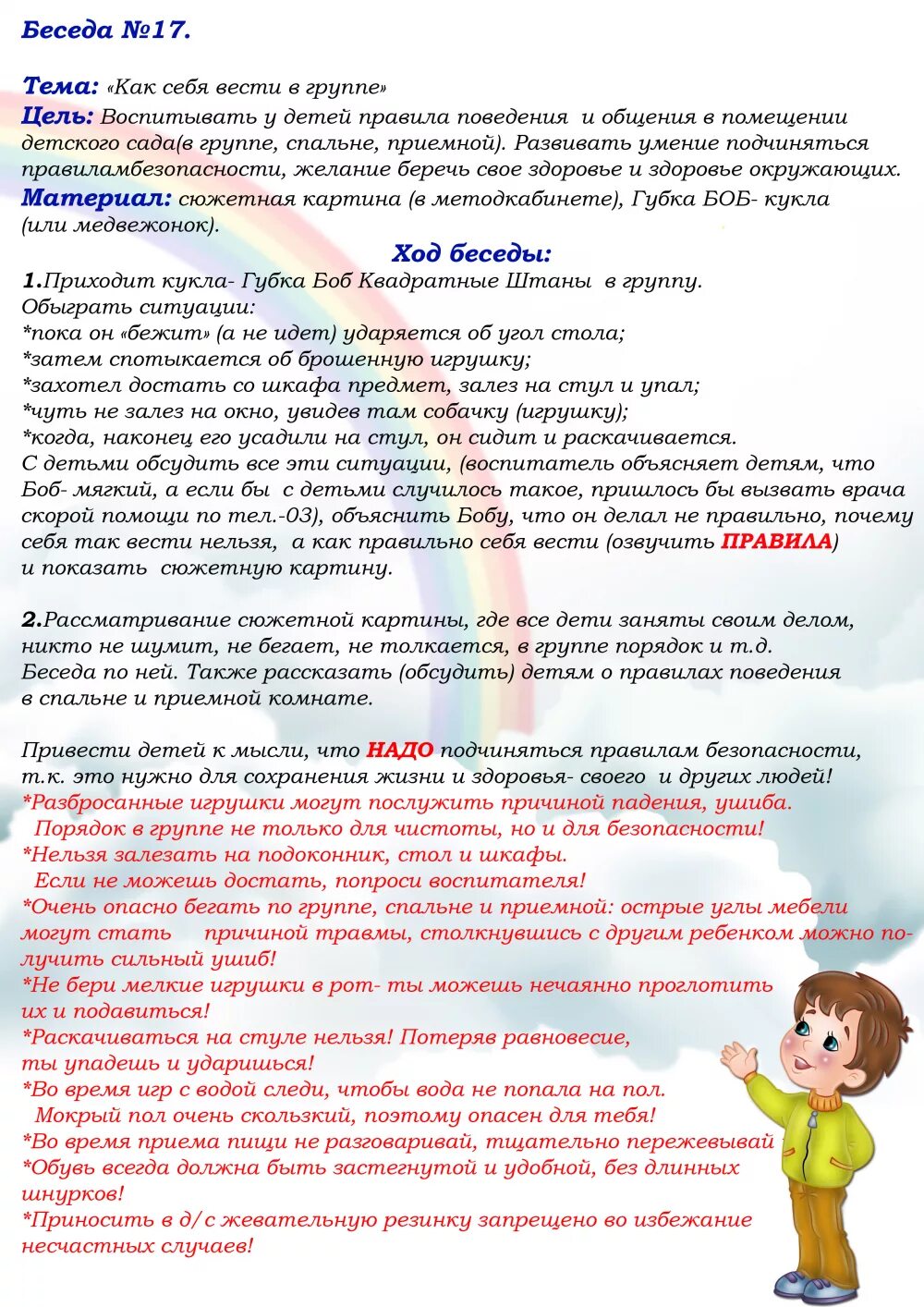 Картотека бесед по обж в средней группе. Картотека бесед по обж в средней группе. Картотека бесед по обж в средней группе. Тематические беседы с детьми. Беседы по основе безопасности жизнедеятельности.
