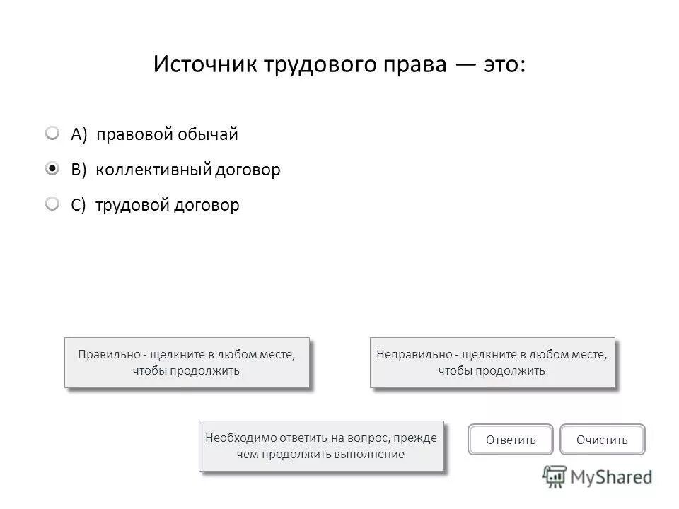 Трудовое законодательство является ответ тест