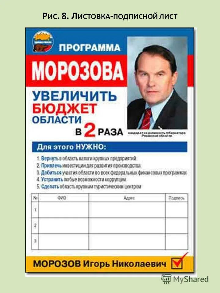 цель листовки. формы организации массовая форма. вид агитационной или информационной литературы лист бумаги. справочно-информационная литература. вид агитационной или информационной литературы лист бумаги.