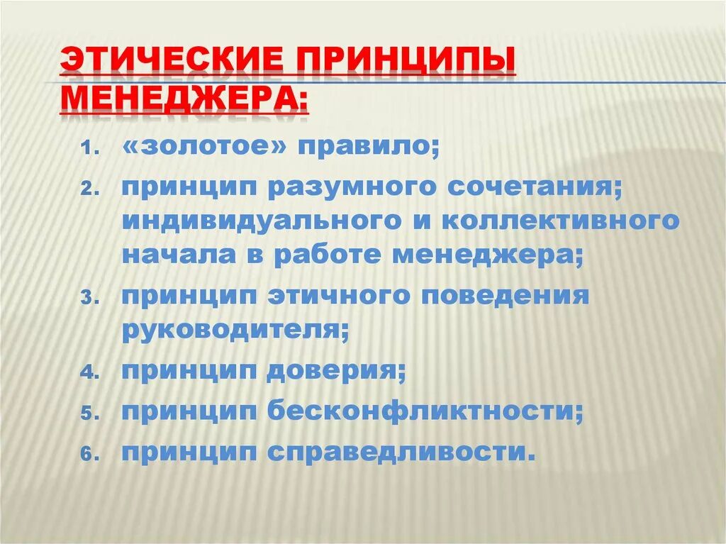 Этический принцип ответственности. Принципы этики. Основные принципы этики. Этические принципы. Принцип этичности в менеджменте.