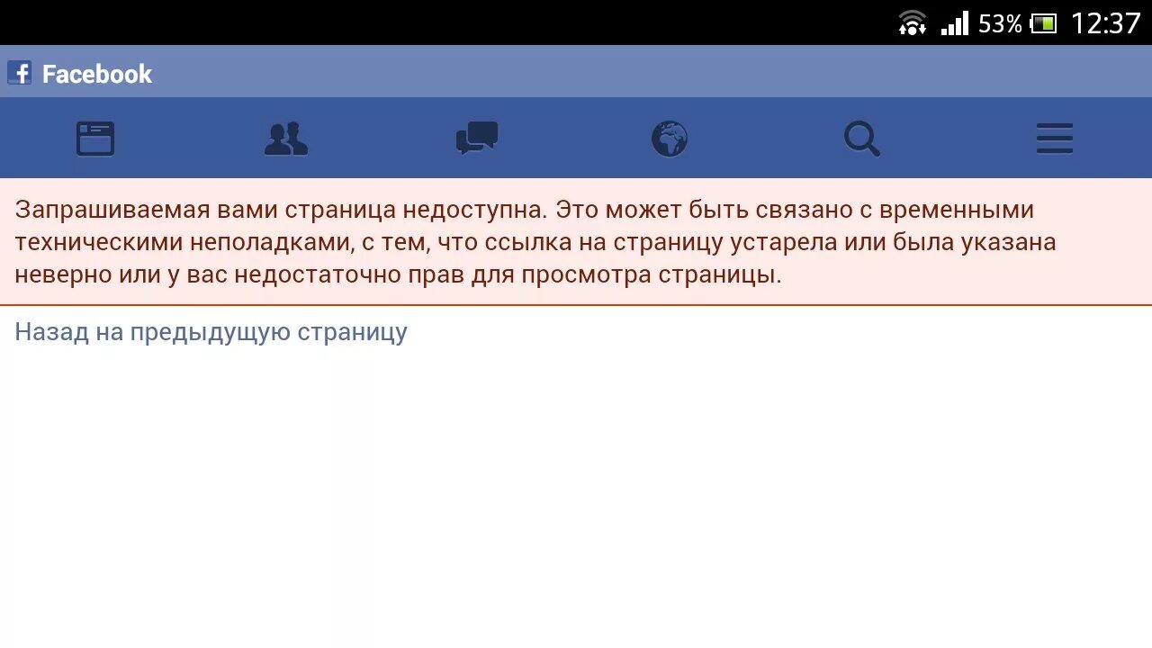 Что делать если функция недоступна. Ссылка недоступна. Страница временно недоступна. Технические неполадки. Страница сейчас недоступна.