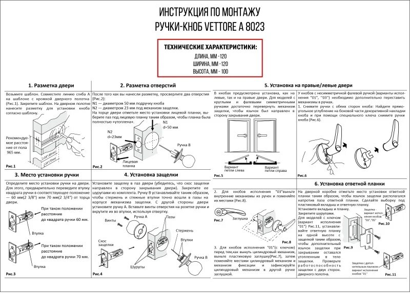 Инструкция дверной ручки. Ручка-защелка vettore a8023 et SN (ключ-поворотник 3шт) сатин. Ручка - защелка (кноб) для межкомнатных дверей vettore a8023 et SN. Схема механизма ручек кноб. Ручка защелка Palladium 3903 с фиксатором инструкция по монтажу.