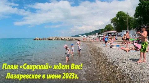 Лазаревское пляжи отзывы 2023