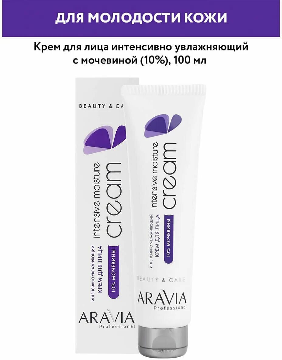 Реминерализирующая паста аравиа тузпаст. Аравия крем для лица с мочевиной 100 мл. Крем аравия на озоне. Крем аравия на озоне. Aravia professional крем.