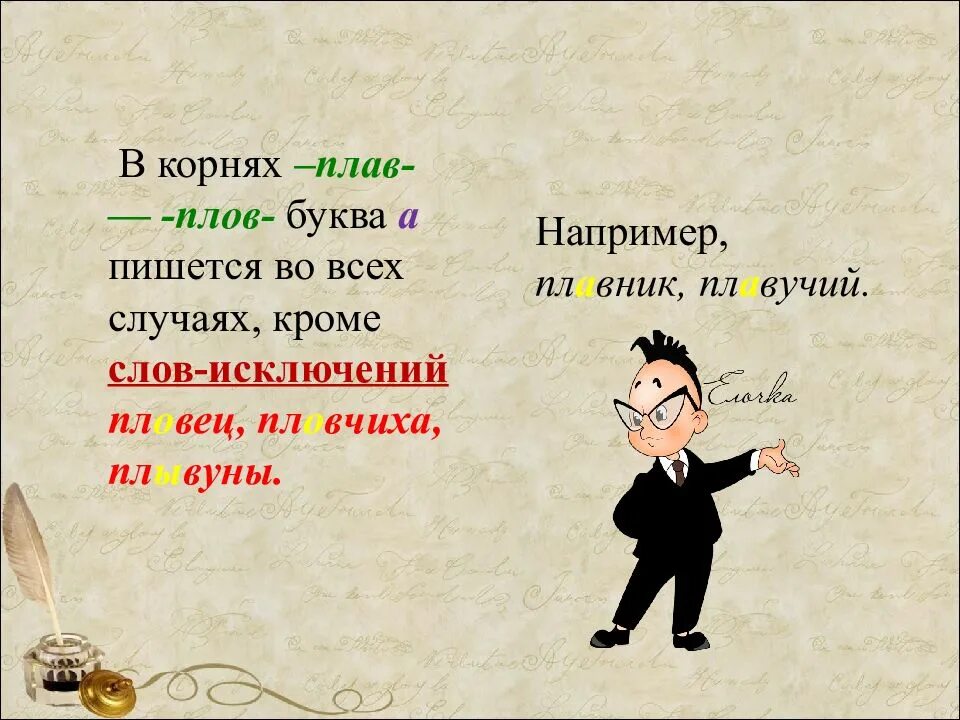 Образ корне. Корни плав плов. Корни плав плов примеры. Корни плав плов правило. Слова с корнем плов.