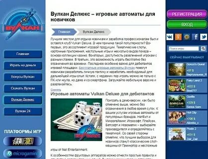 Вулкан делюкс регистрация