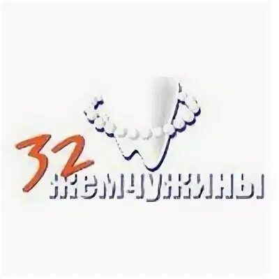 32 жемчужины пролетарская