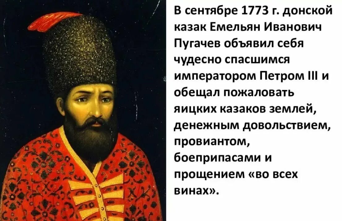 Восстание Пугачева самозванчество. Пугачев объявил себя императором. Почему е и пугачев объявил себя петром