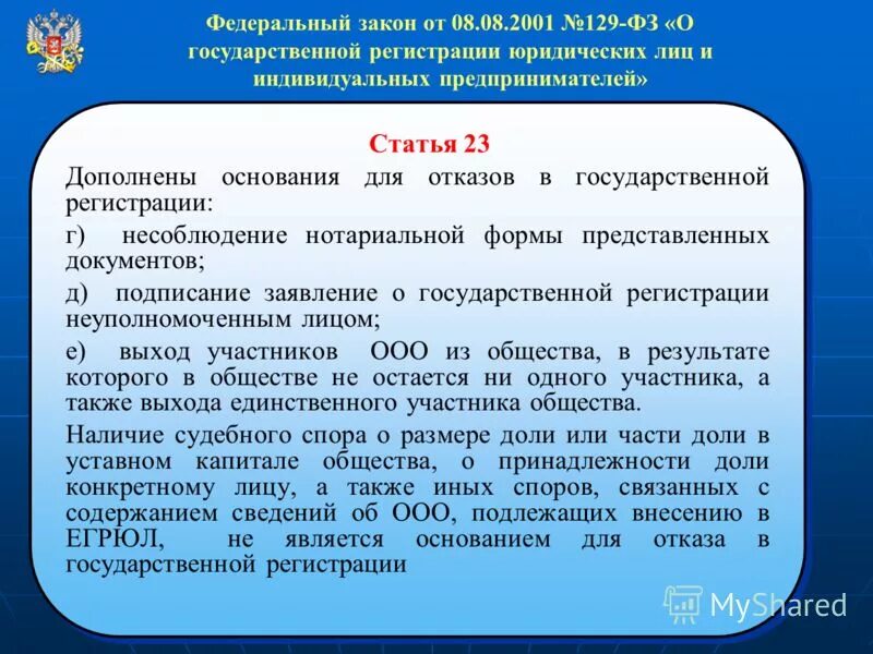 1990 n 395-1. ст 9 - 4 фз. статья закона. статья 129 конституции рф. первичные бухгалтерские документы.