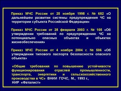 Приказ мчс система оповещения