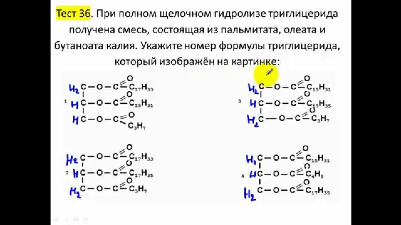 Тест по химии жиры. Щелочной гидролиз триглицеридов. Триглицерид щелочной гидролиз. Реакция щелочного гидролиза диолеостеарина. Гидролиз жиров в щелочной среде.