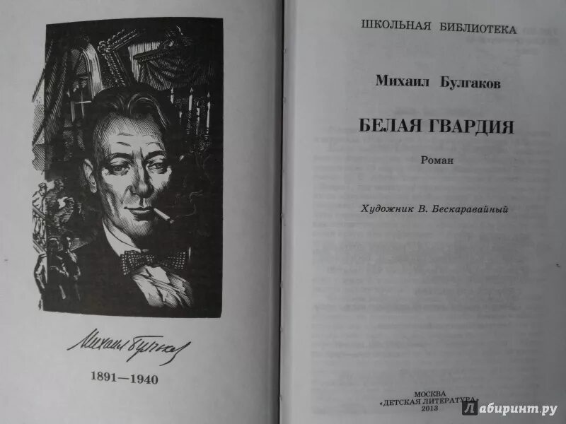 Белая гвардия Булгакова. Белая гвардия Булгаков обложка. Белая гвардия первое издание.