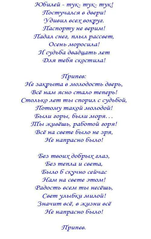 Песни переделки на юбилей 75