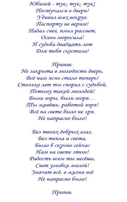 Прикольно переделанные песни текст. Песни переделки на юбилей женщине. Поздравления песни переделки на день рождения. Поздравления с днём рождения переделанные песни. Поздравление с юбилеем песни переделки.