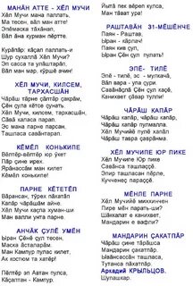 Татарско чувашская песня