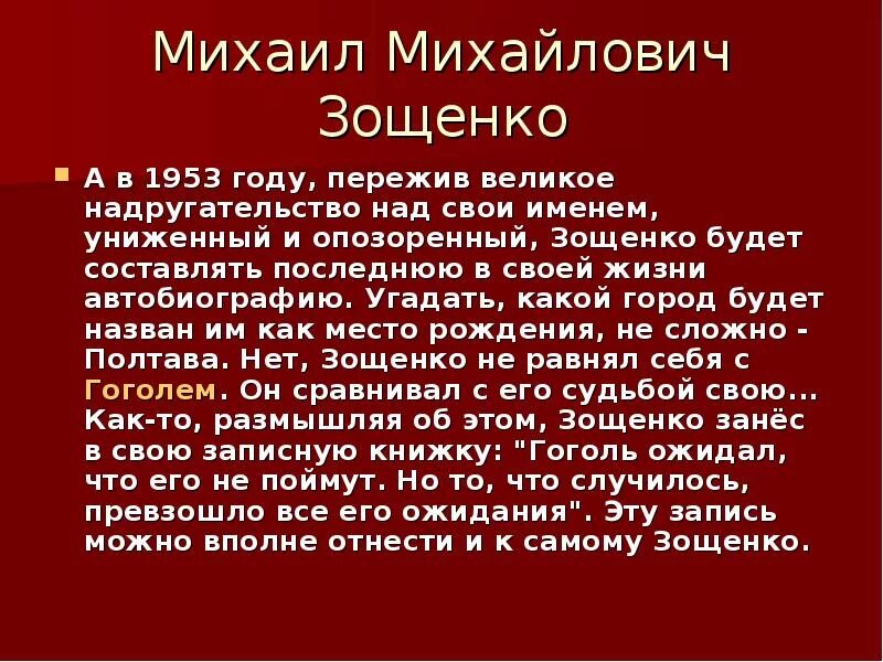 Сообщение о зощенко кратко. Автобиография михаила михайловича зощенко. биография м зощенко. м зощенко биография кратко.