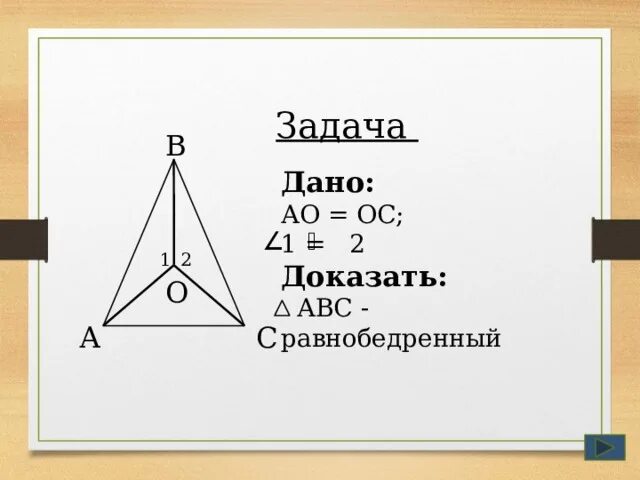 Доказать abc больше c. Рисунок 477 доказать ABC. Доказать: АВС=½ᴗас доказательство:.