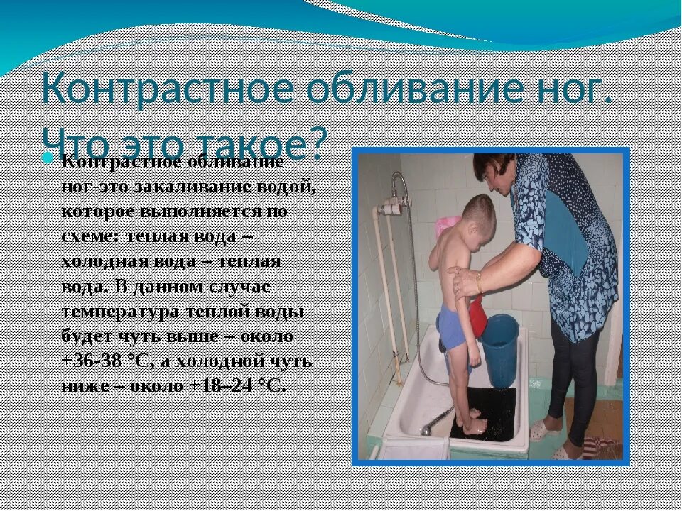 Контрастное закаливание. Контрастное обливание ног. закаливание контрастное обливание. обливание ног закаливание. контрастное закаливание ног.