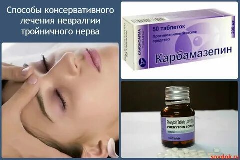 Невралгия лечение препараты уколы