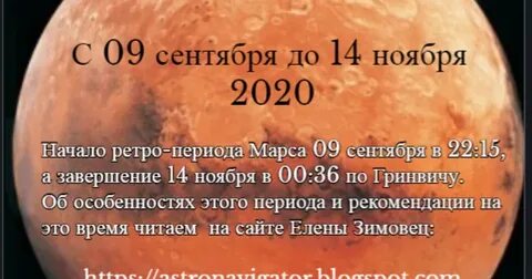 Ретроградный марс