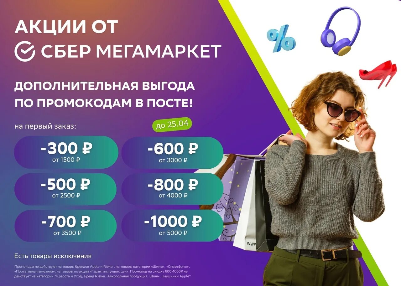 Сбермегамаркет. Скидка сбермегамаркете на первый. Скидка сбермегамаркете на первый. Скидка сбермегамаркете на первый. Скидка сбермегамаркете на первый.
