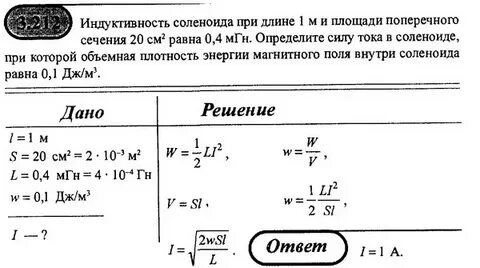 Сила тока в катушке индуктивностью 0.2 гн