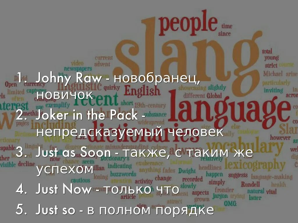 Fr в английском сленге. Современный английский сленг. Английский сленг я в порядке. Сленг в английском языке. Сленговые слова на английском.